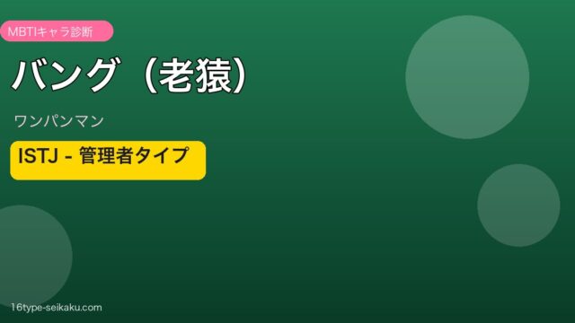 バング（老猿）アイキャッチ