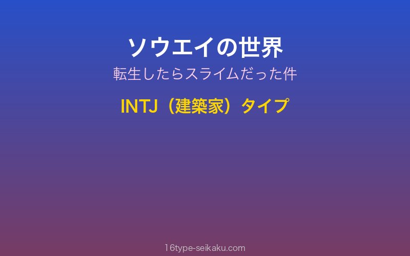 ソウエイ キャラクターイメージ