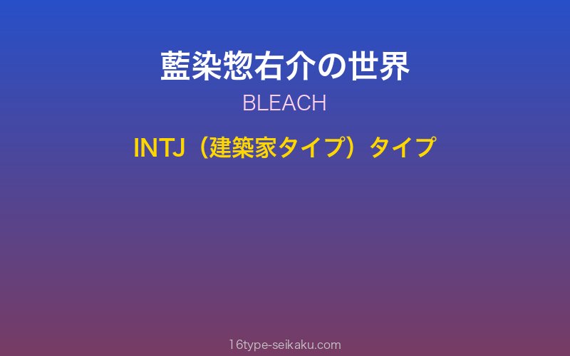 藍染惣右介 キャラクターイメージ