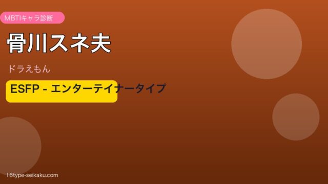 骨川スネ夫 アイキャッチ