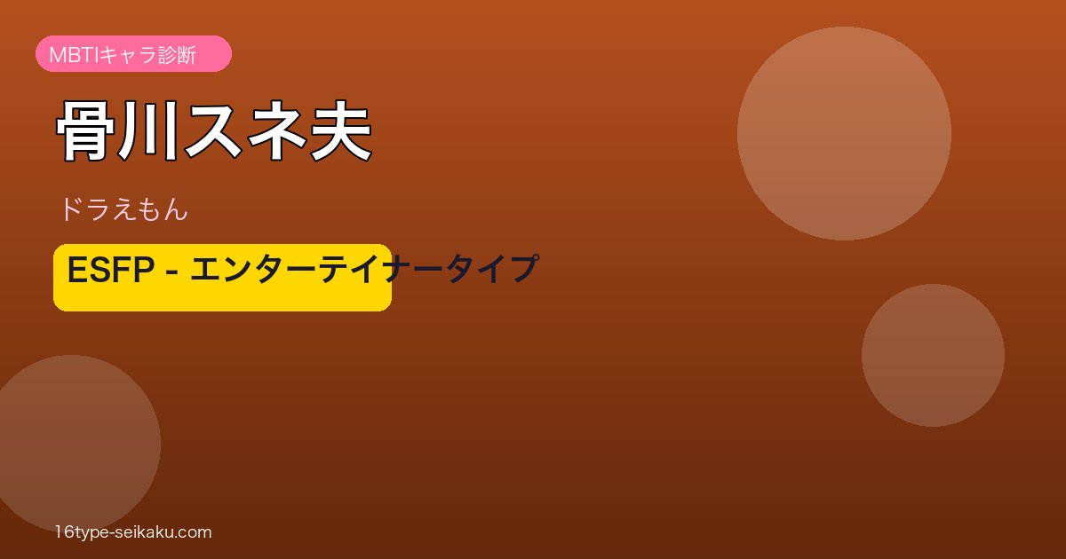 骨川スネ夫 アイキャッチ