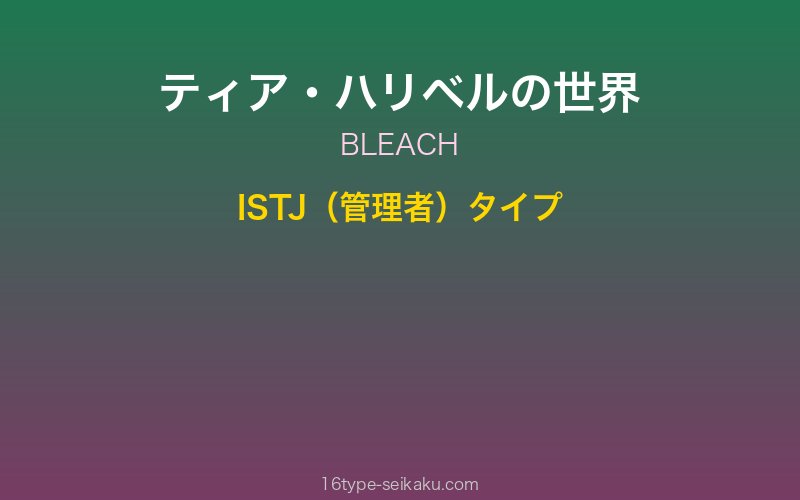 ティア・ハリベル キャラクターイメージ