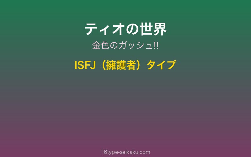 ティオ キャラクターイメージ