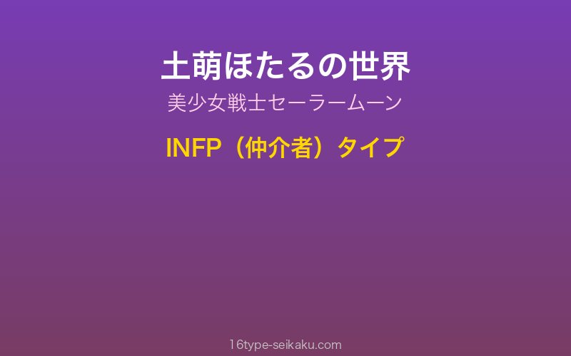 土萌ほたるイメージ