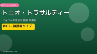トニオ・トラサルディー アイキャッチ
