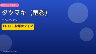 タツマキ（竜巻）アイキャッチ