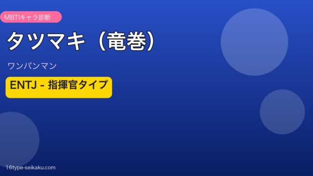 タツマキ（竜巻）アイキャッチ