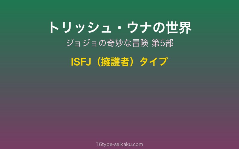 トリッシュ・ウナ キャラクターイメージ