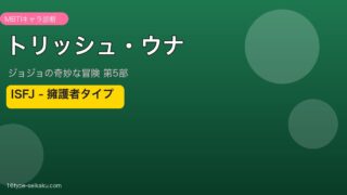 トリッシュ・ウナ アイキャッチ