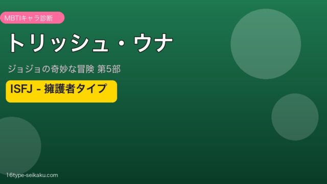 トリッシュ・ウナ アイキャッチ