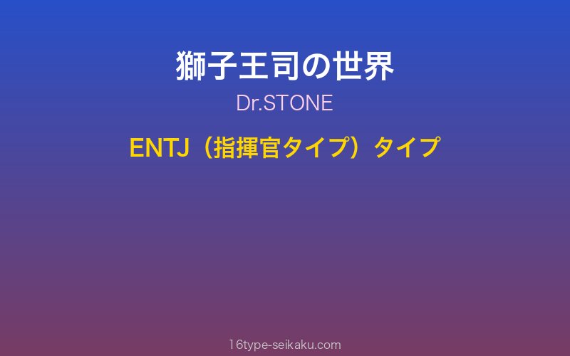 獅子王司 キャラクターイメージ