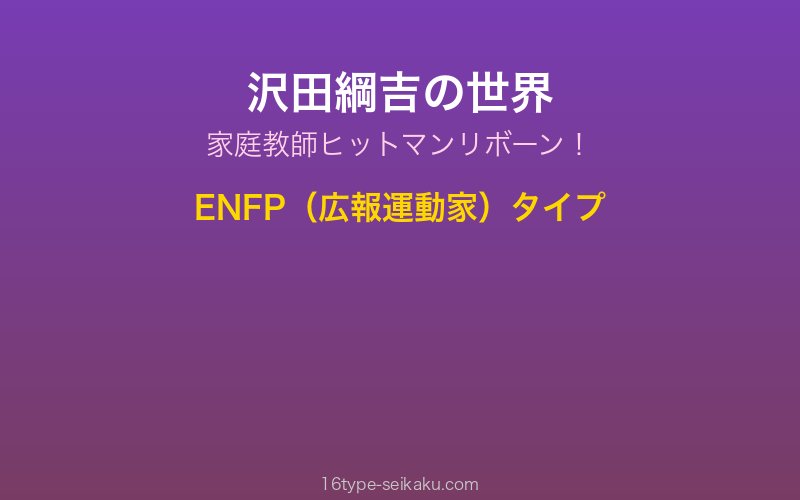 沢田綱吉 キャラクターイメージ