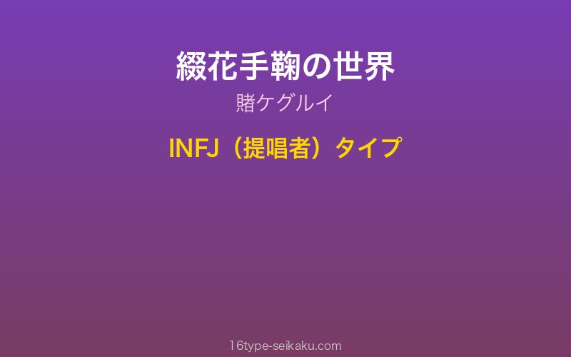 綴花手鞠 キャラクターイメージ