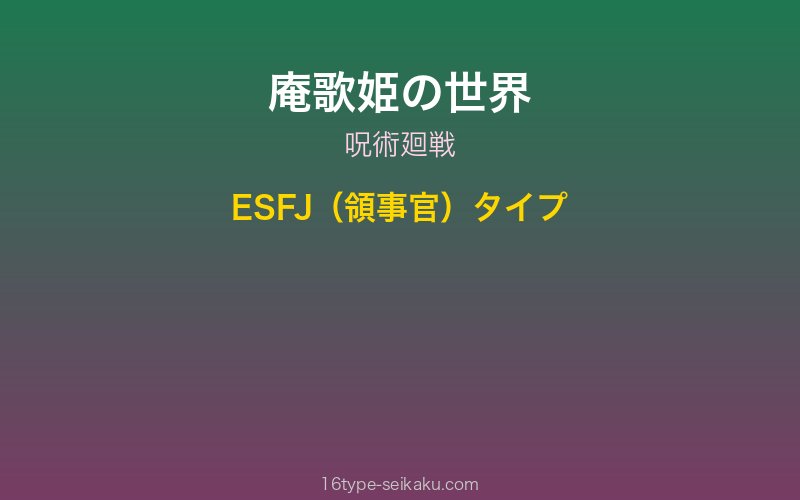 庵歌姫 キャラクターイメージ