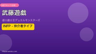 武藤遊戯 アイキャッチ