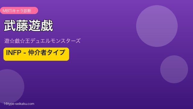 武藤遊戯 アイキャッチ