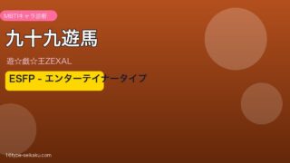 九十九遊馬 アイキャッチ
