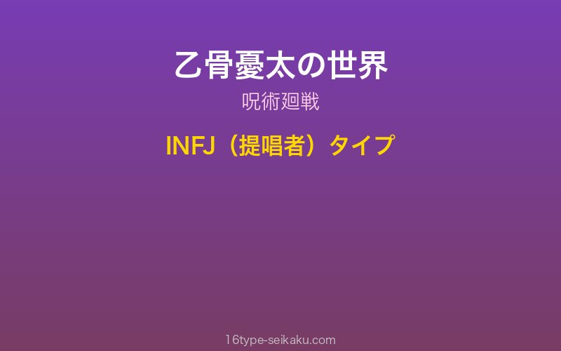 乙骨憂太 キャラクターイメージ