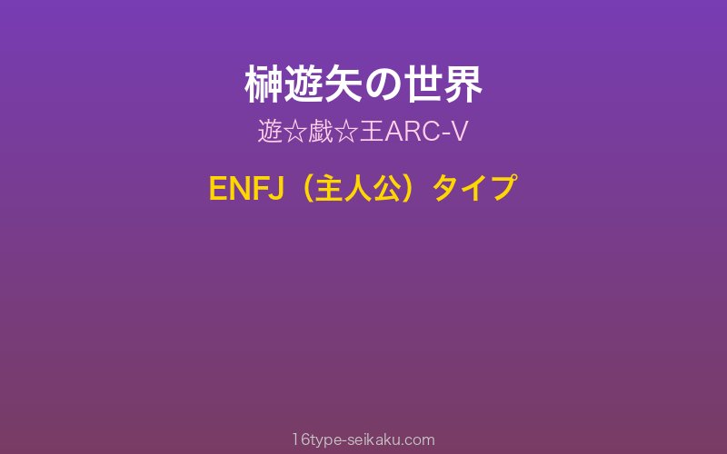 榊遊矢 キャラクターイメージ
