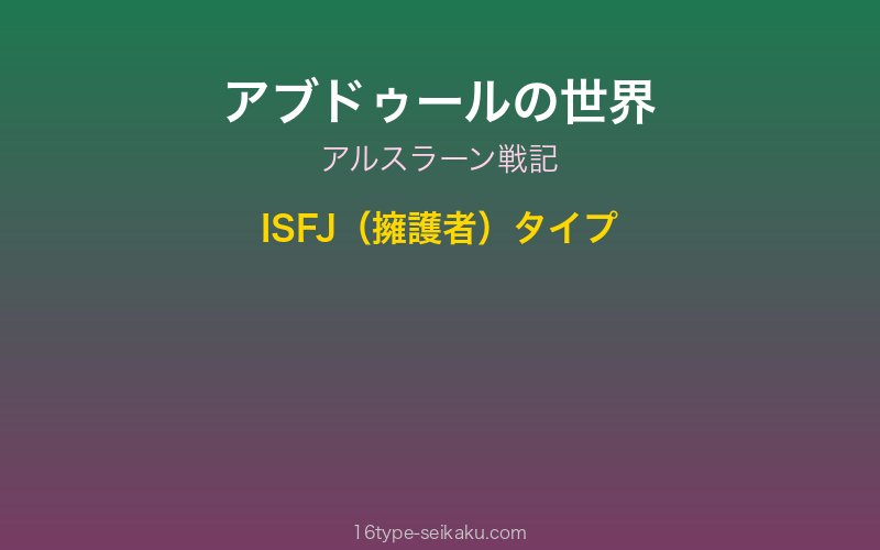 アブドゥール キャラクターイメージ