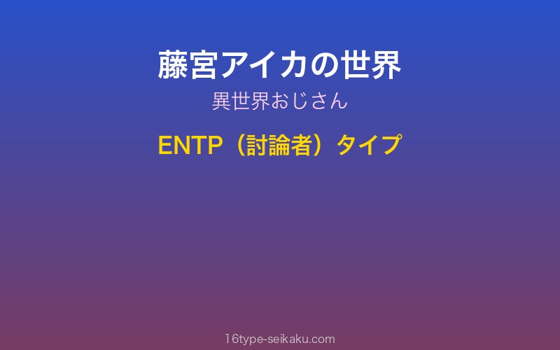 藤宮アイカ キャラクターイメージ