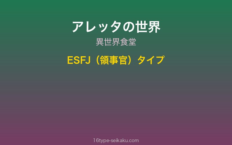アレッタ キャラクターイメージ
