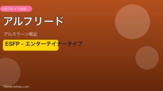 アルフリード ESFP アイキャッチ