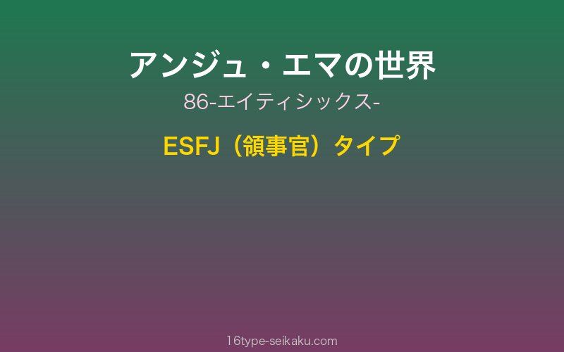 アンジュ・エマ キャラクターイメージ