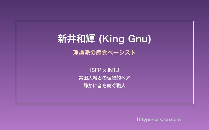 新井和輝とKing Gnuのバンドケミストリーを象徴するイメージ画像