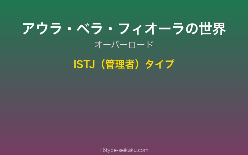 アウラ・ベラ・フィオーラ キャラクターイメージ