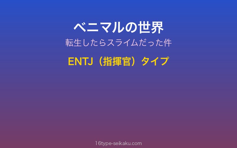 ベニマル キャラクターイメージ
