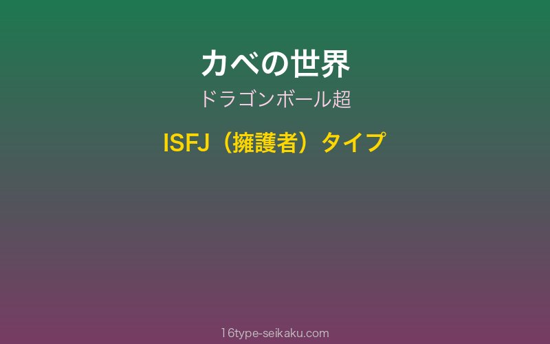カベ キャラクターイメージ