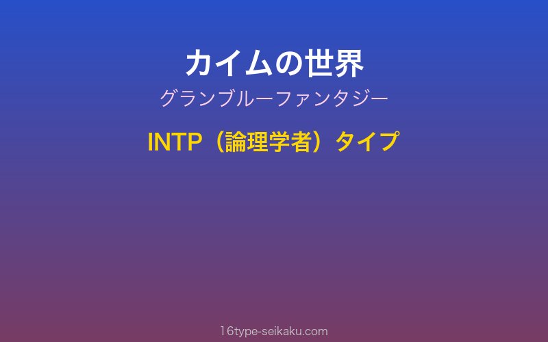 キャラクターイメージ