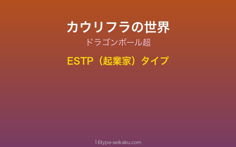 カウリフラ キャラクターイメージ