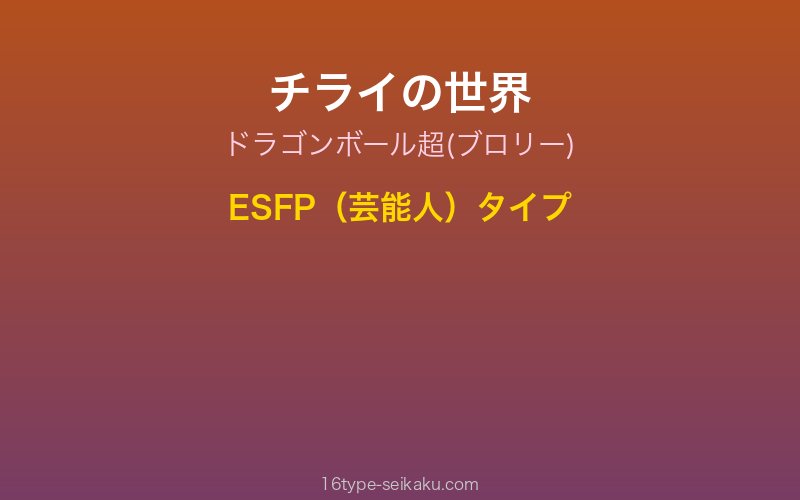 チライ キャラクターイメージ