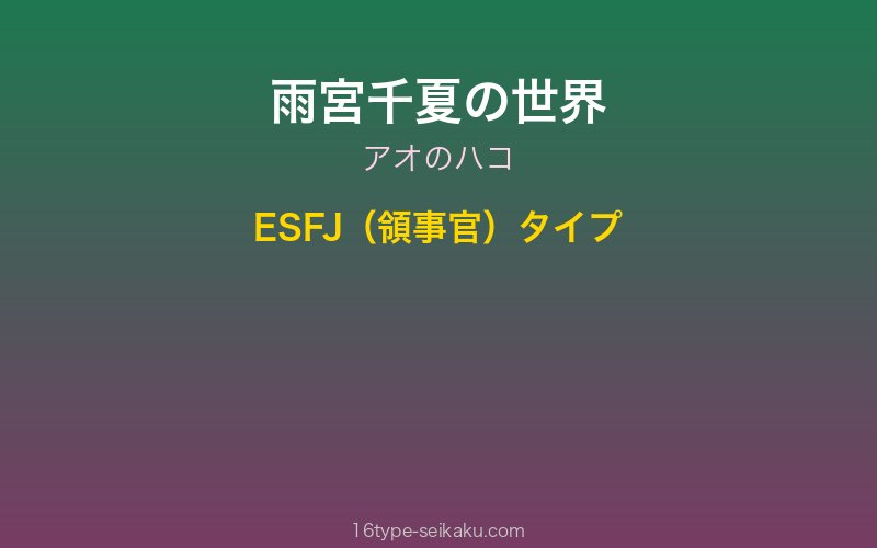 雨宮千夏 キャラクターイメージ