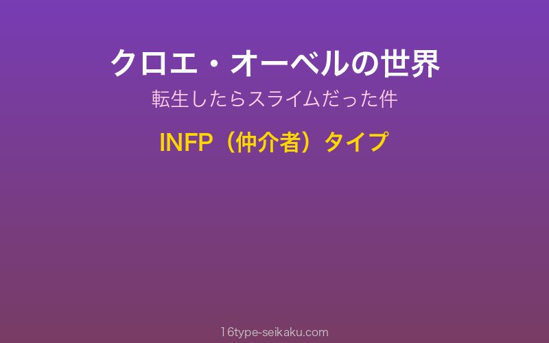 クロエ・オーベル キャラクターイメージ