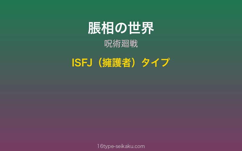 脹相 キャラクターイメージ