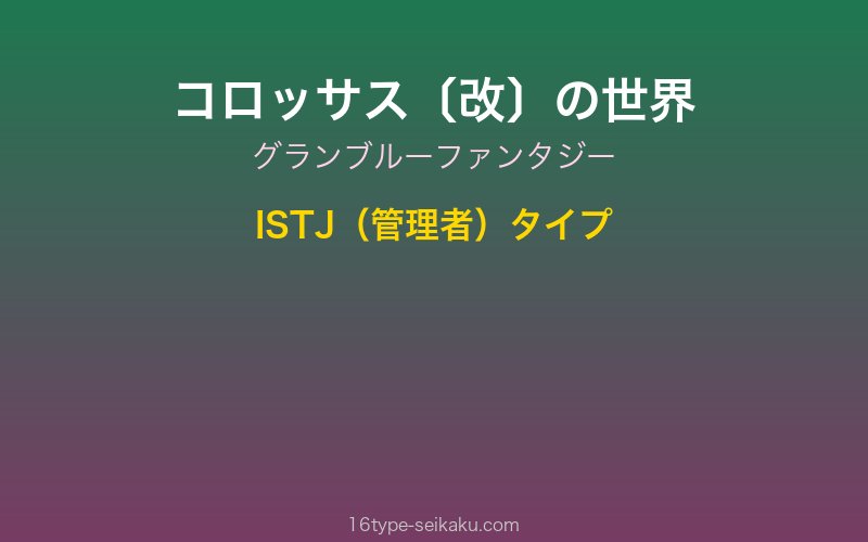 キャラクターイメージ