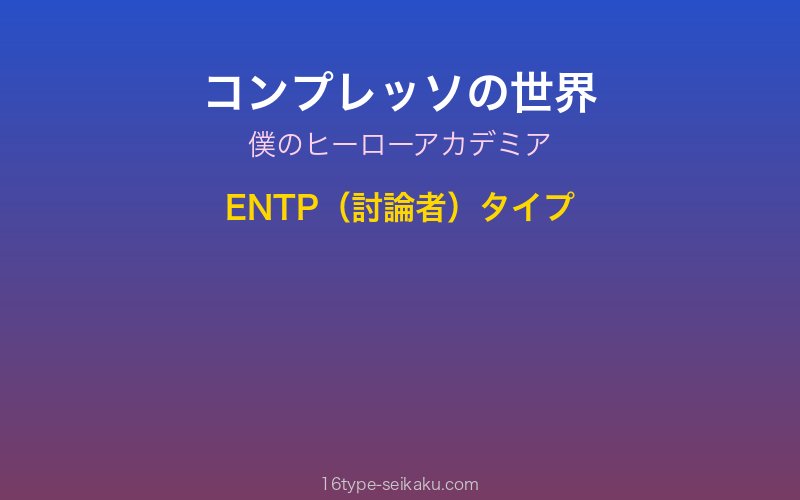 コンプレッソ キャラクターイメージ