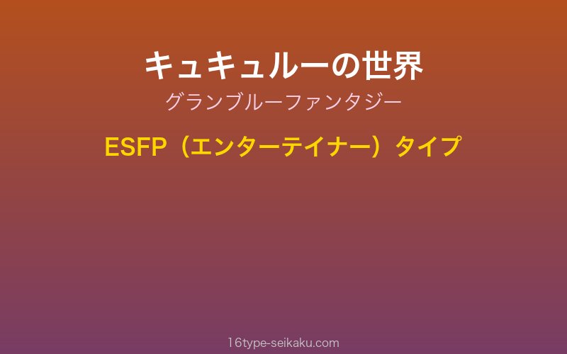 キャラクターイメージ