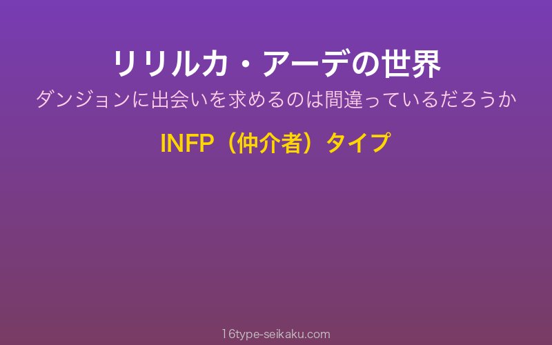 リリルカ・アーデ キャラクターイメージ