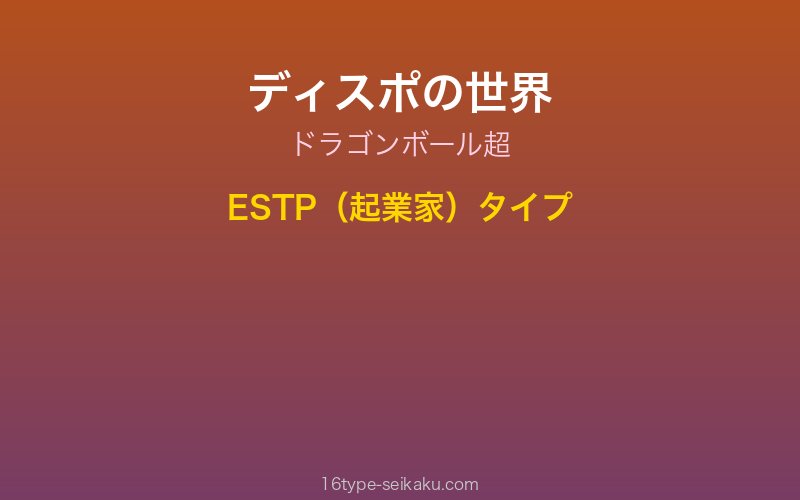ディスポ キャラクターイメージ