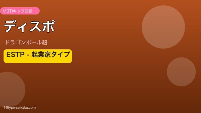 ディスポ ESTP アイキャッチ