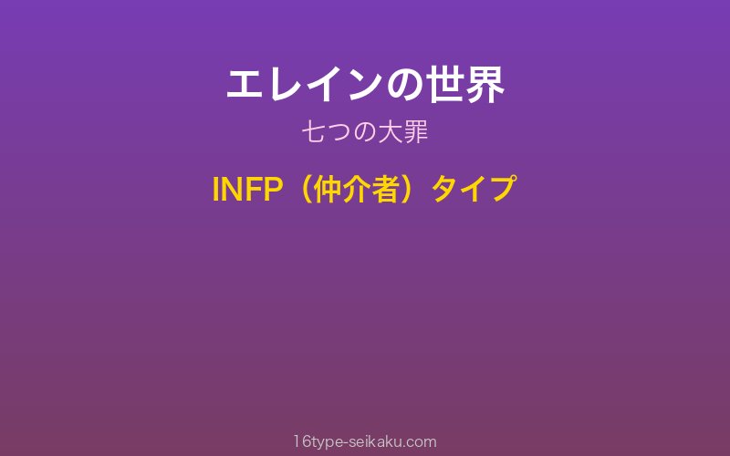 エレイン キャラクターイメージ