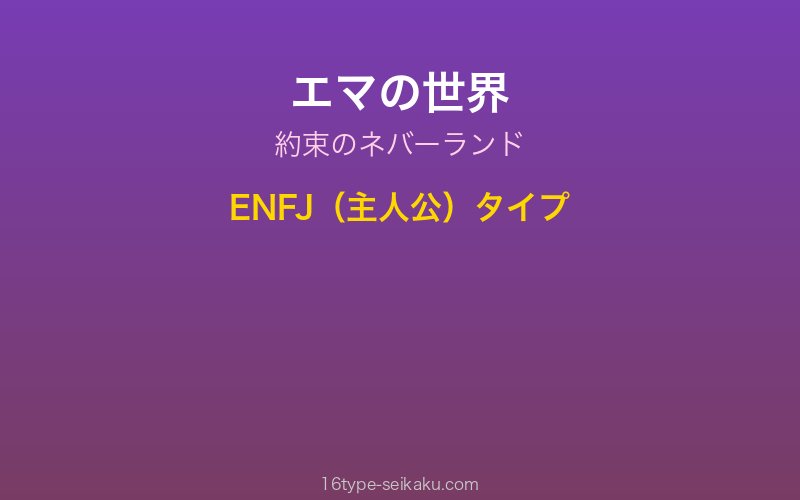 エマ キャラクターイメージ