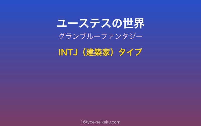 キャラクターイメージ