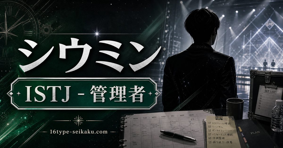 シウミン（EXO）のMBTI人物分析アイキャッチ画像