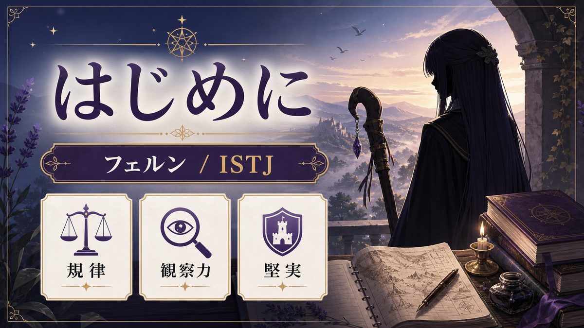 はじめにの要点をまとめたMBTIキャラ診断インフォグラフィック