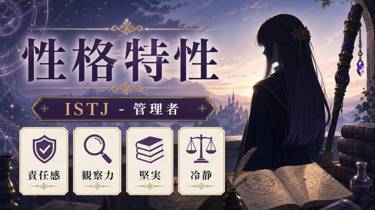 フェルン（葬送のフリーレン）の性格特性とは？の要点をまとめたMBTIキャラ診断インフォグラフィック